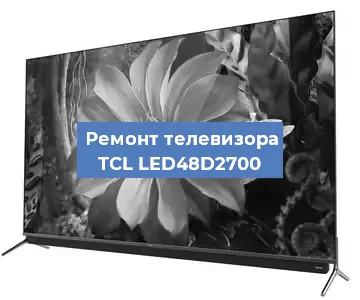 Ремонт телевизора TCL LED48D2700 в Екатеринбурге